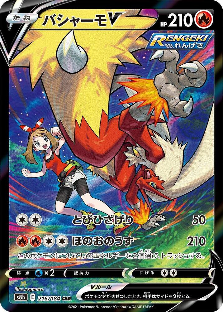 Blaziken V (Character Super Rare)