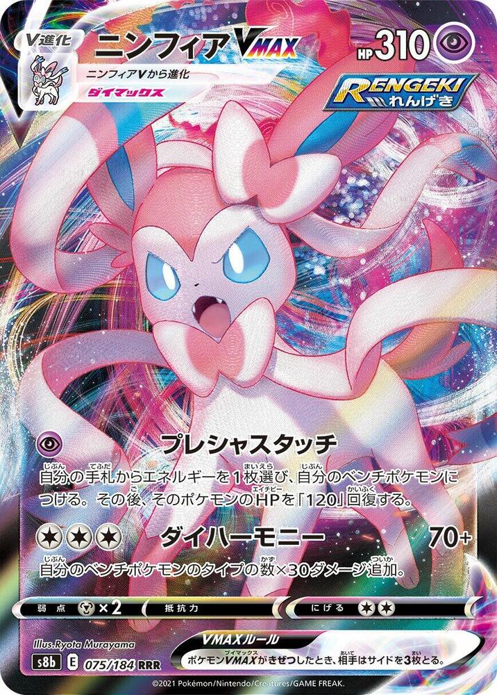 Sylveon VMAX (Triple Rare) — Japanese VMAX Climax
