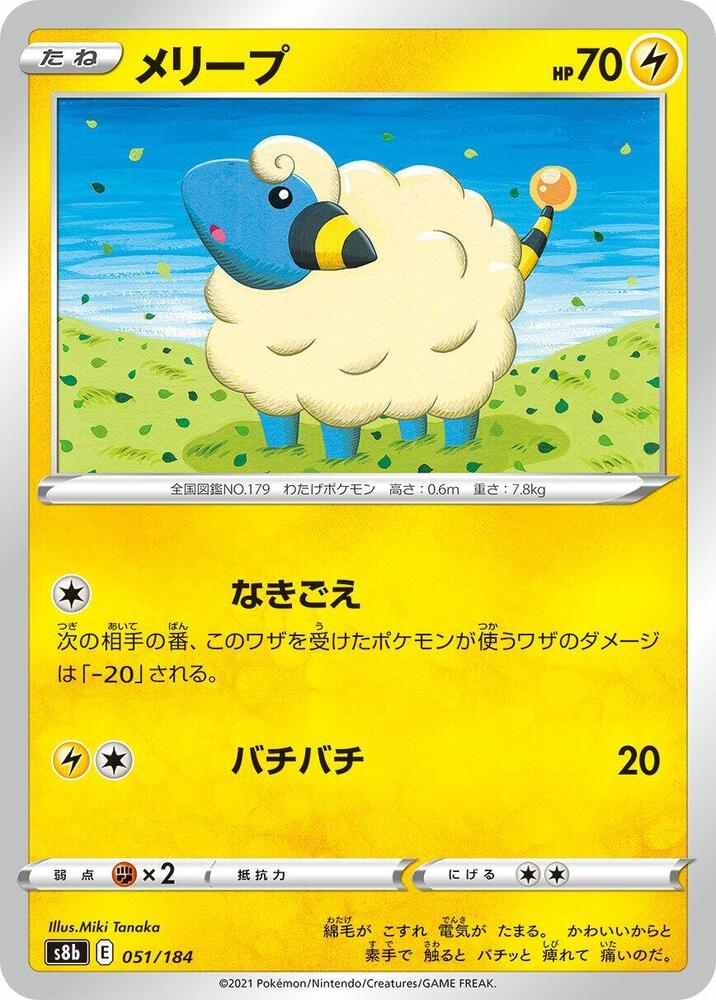 Mareep — Japanese VMAX Climax