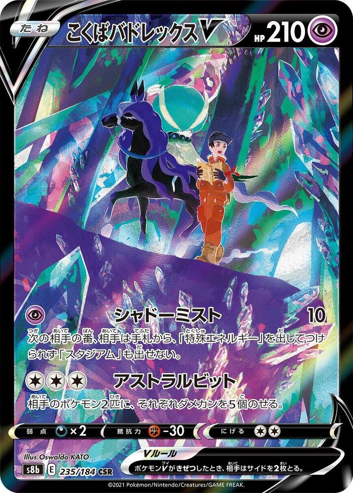 Shadow Rider Calyrex V (Character Super Rare) — Japanese VMAX Climax