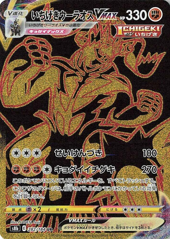 Single Strike Urshifu VMAX (Secret Rare)