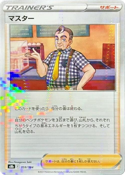 Cafe Master (Mirror Holofoil)