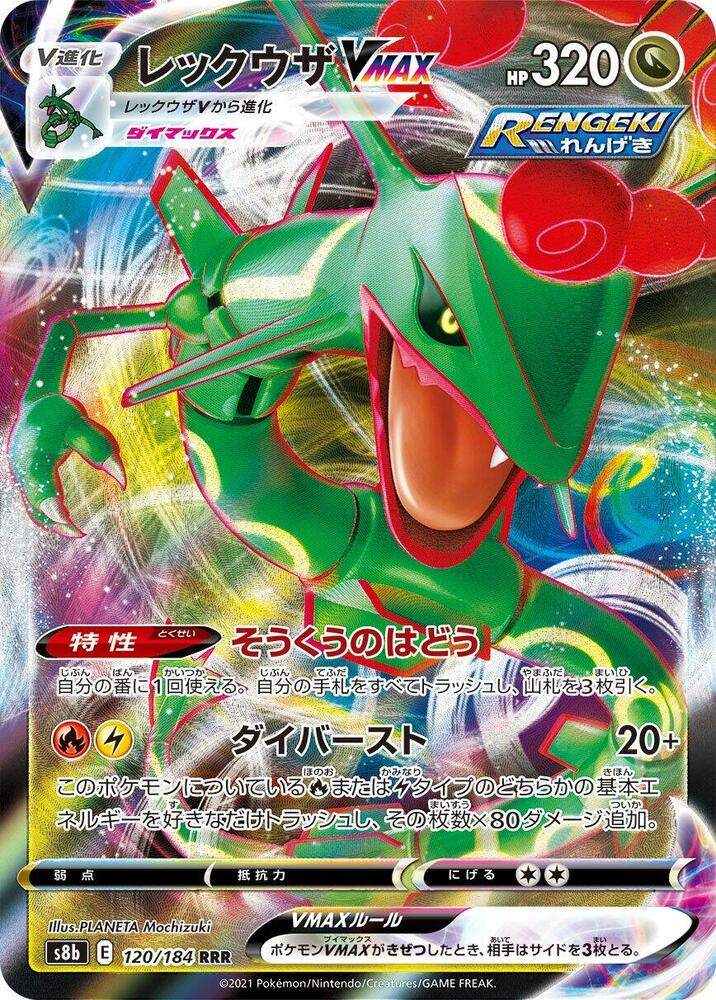 Rayquaza VMAX (Triple Rare)