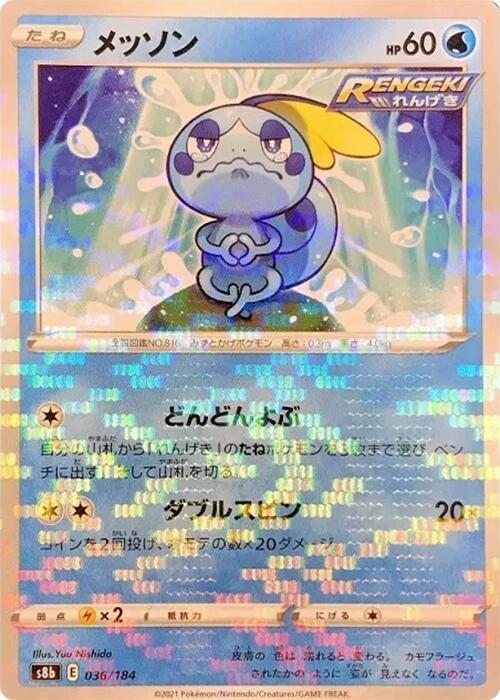 Sobble (Mirror Holofoil) — Japanese VMAX Climax