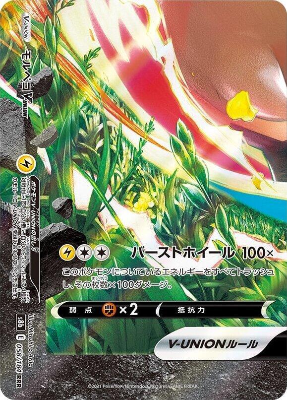 Morpeko V-UNION (Bottom Left) (Triple Rare)