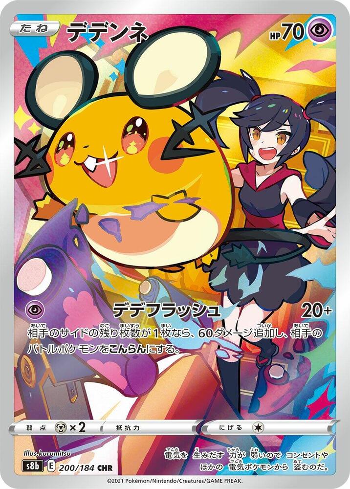 Dedenne (200) — Japanese VMAX Climax