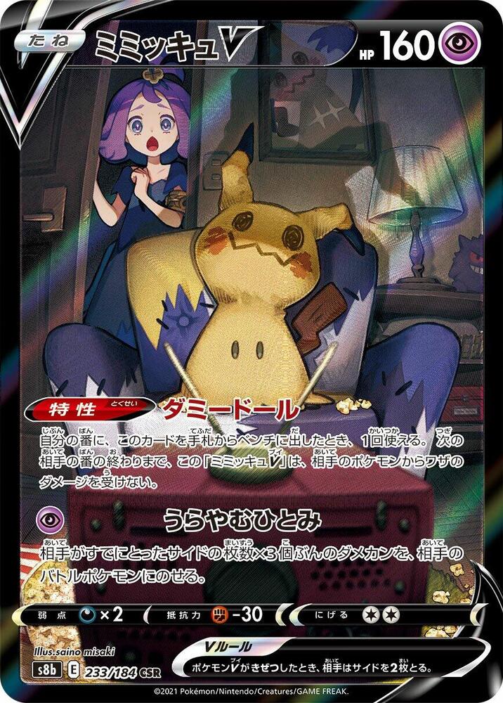 Mimikyu V (Character Super Rare)