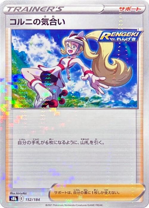 Korrinas Focus (Mirror Holofoil)