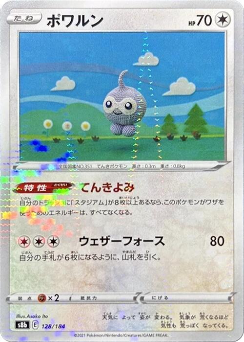 Castform (Mirror Holofoil) — Japanese VMAX Climax