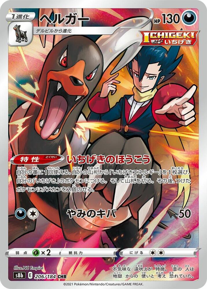 Houndoom (206) — Japanese VMAX Climax
