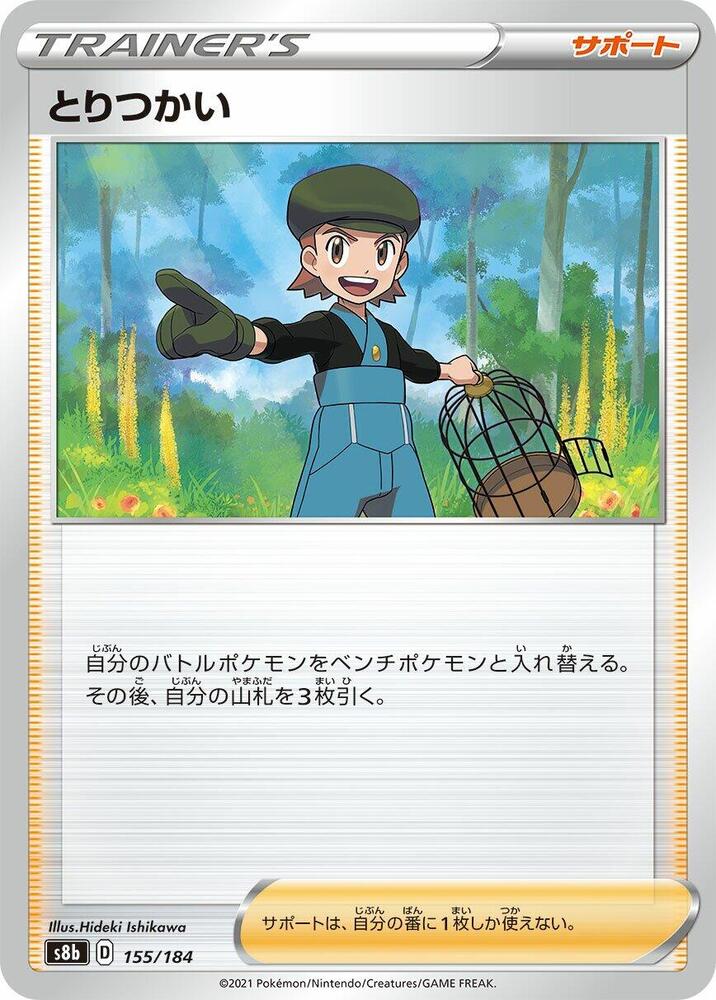 Bird Keeper (Mirror Holofoil)