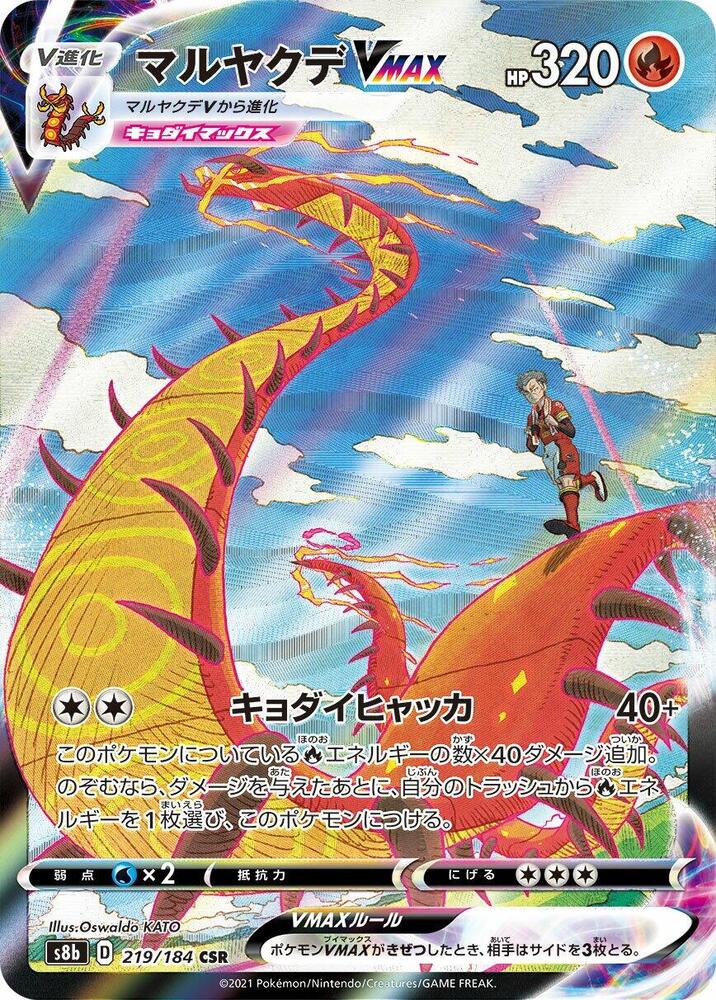 Centiskorch VMAX (Character Super Rare)
