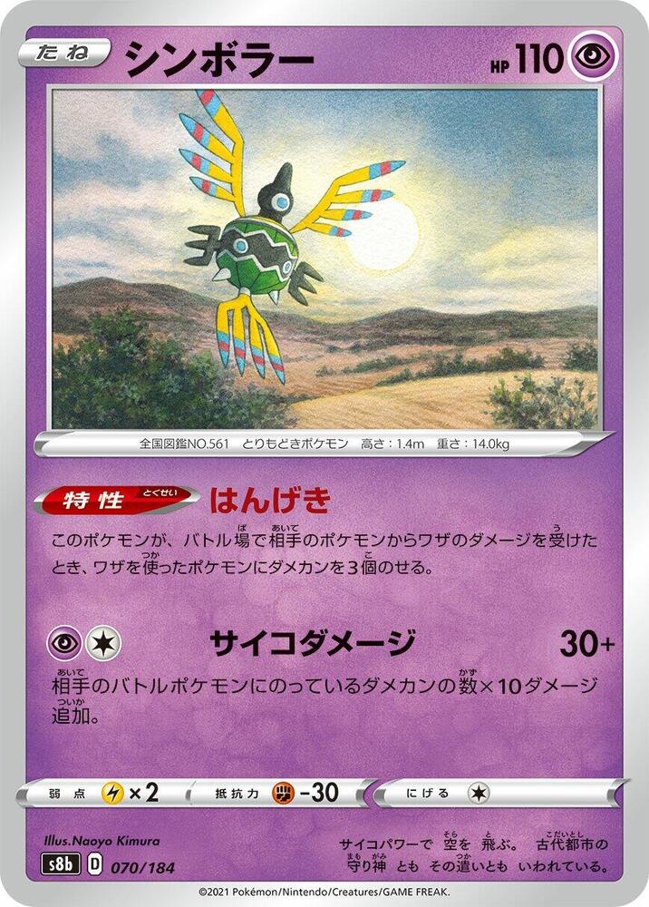 Sigilyph — Japanese VMAX Climax