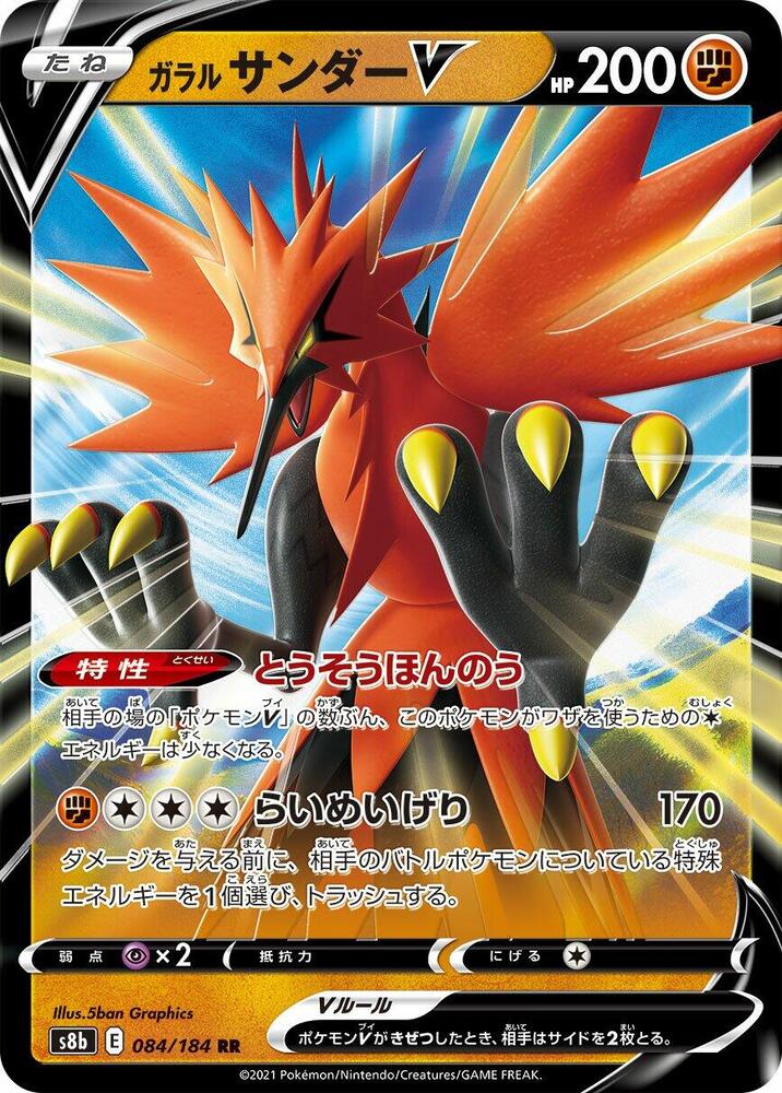 Galarian Zapdos V (Double Rare)