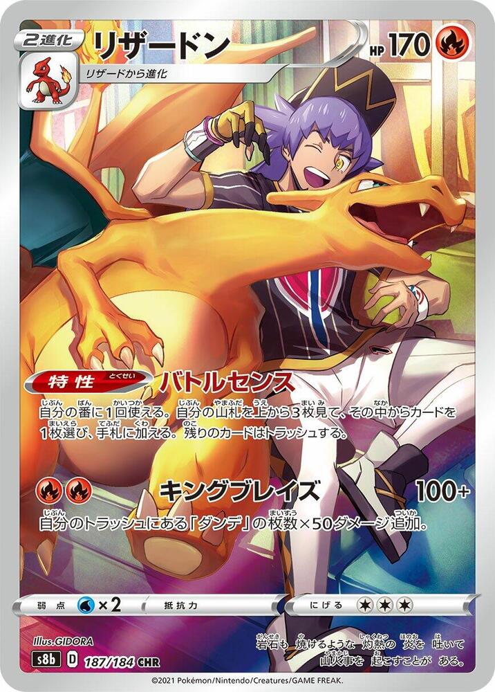 Charizard (187) — Japanese VMAX Climax
