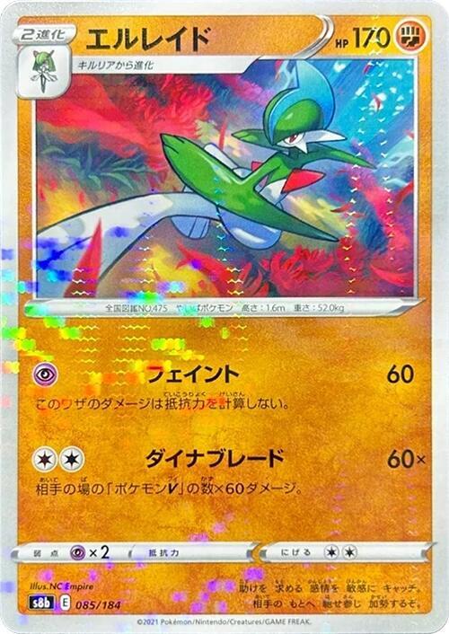 Gallade (Mirror Holofoil) — Japanese VMAX Climax