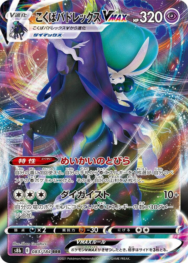 Shadow Rider Calyrex VMAX (Triple Rare) — Japanese VMAX Climax