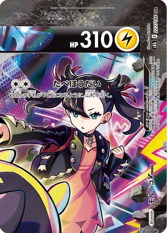 Morpeko V-UNION (Top Right) (Character Super Rare)