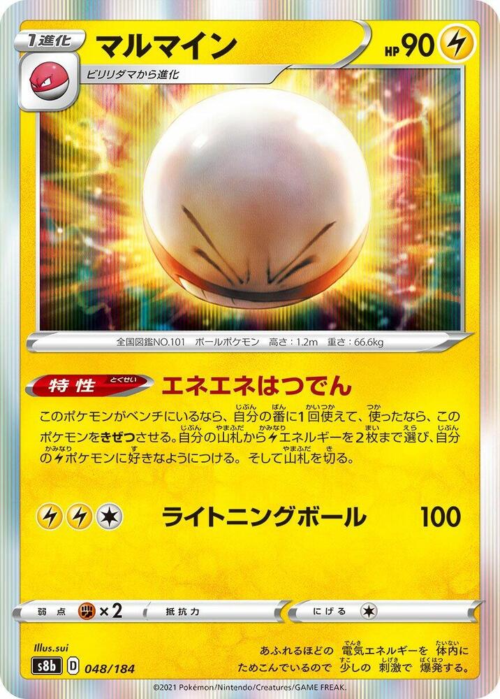 Electrode — Japanese VMAX Climax