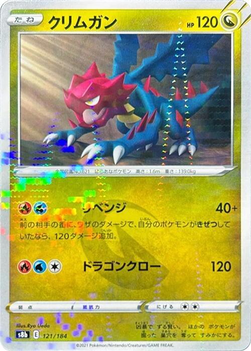 Druddigon (Mirror Holofoil)