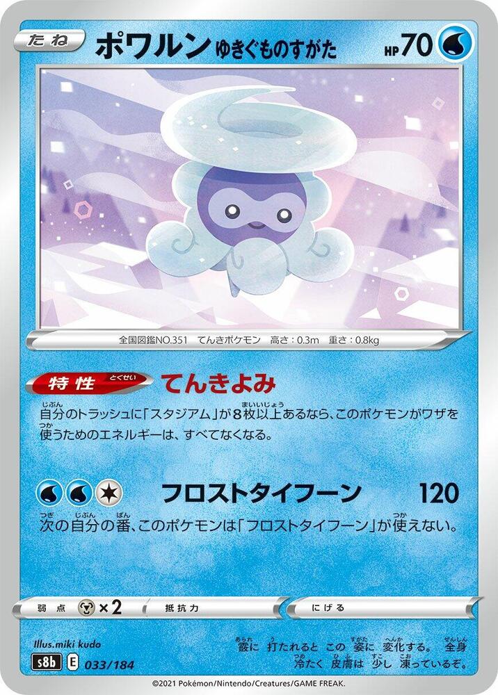 Castform Snowy Form — Japanese VMAX Climax