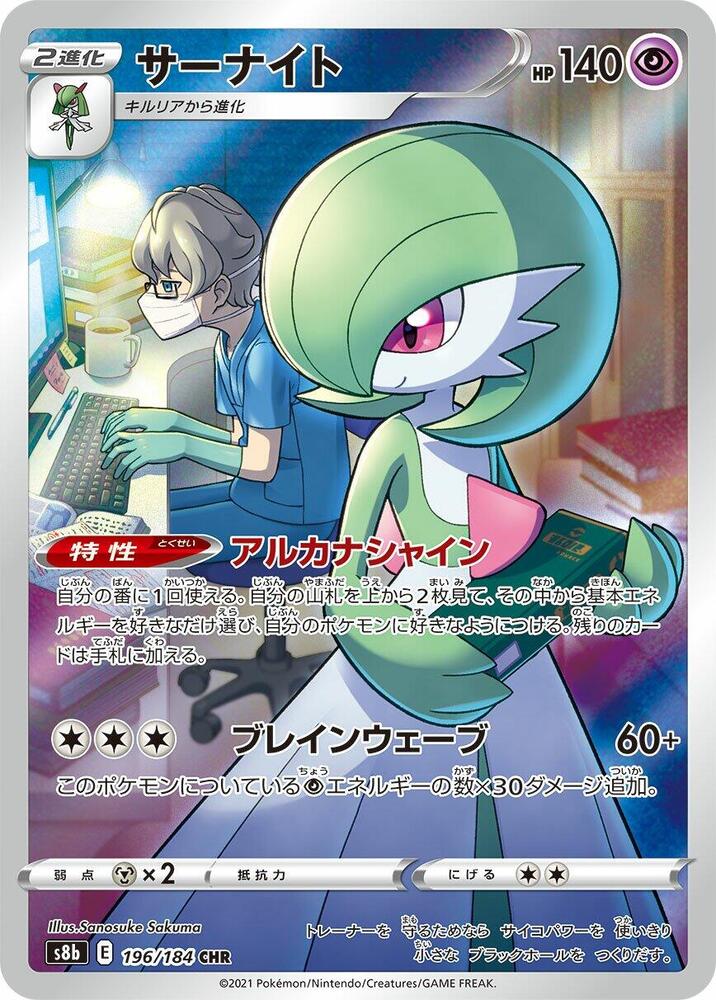 Gardevoir (196) — Japanese VMAX Climax