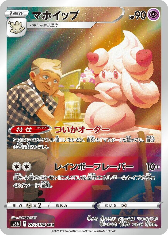 Alcremie (201) — Japanese VMAX Climax