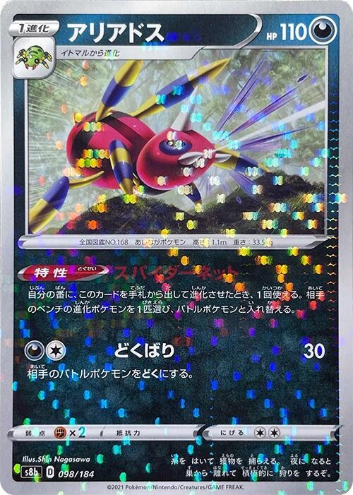 Ariados (Mirror Holofoil) — Japanese VMAX Climax