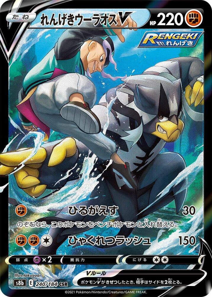 Rapid Strike Urshifu V (Character Super Rare)