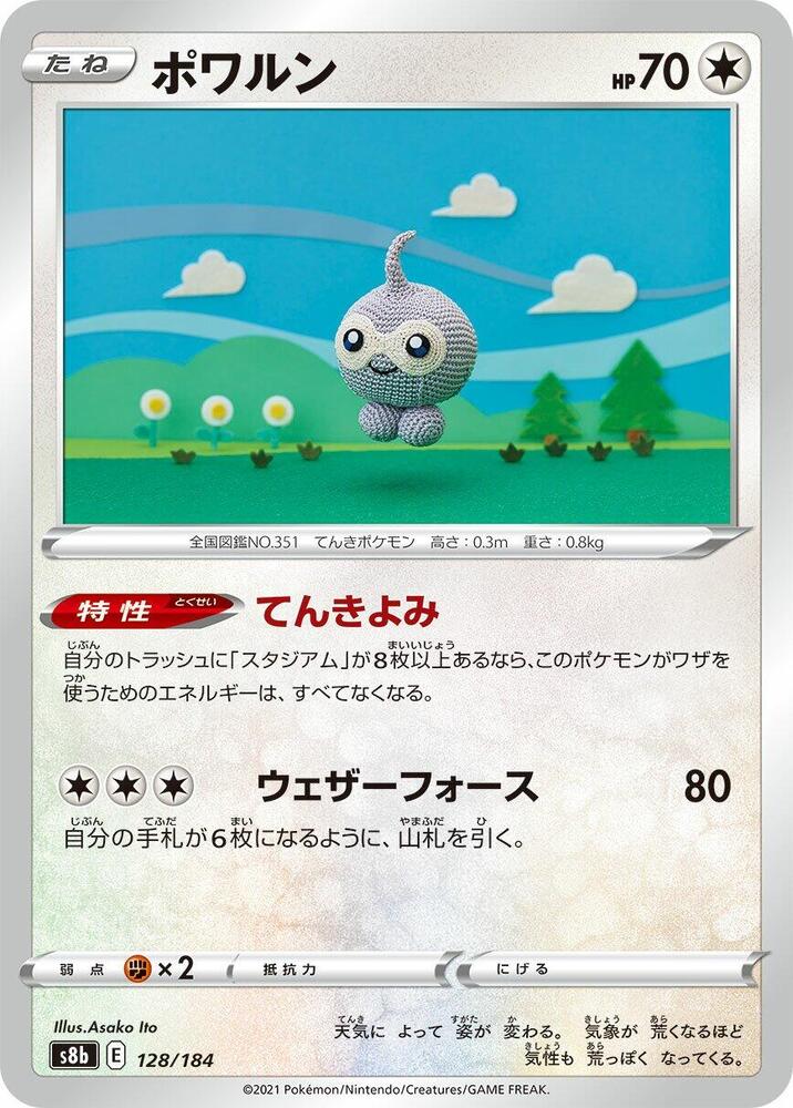 Castform (128) — Japanese VMAX Climax