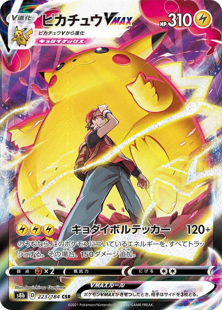 Pikachu VMAX (Character Super Rare) — Japanese VMAX Climax