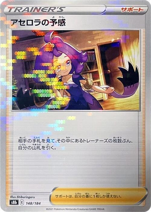 Acerolas Premonition (Mirror Holofoil)