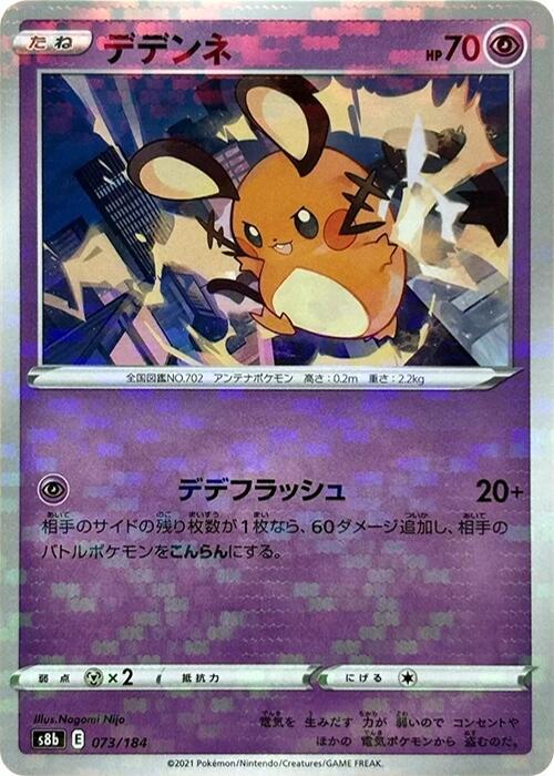 Dedenne (Mirror Holofoil) — Japanese VMAX Climax