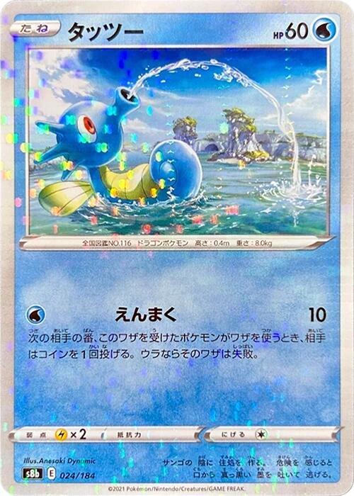 Horsea (Mirror Holofoil) — Japanese VMAX Climax