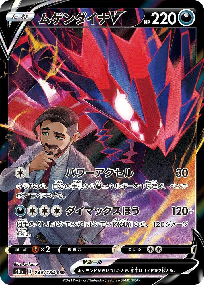 Eternatus V (Character Super Rare)