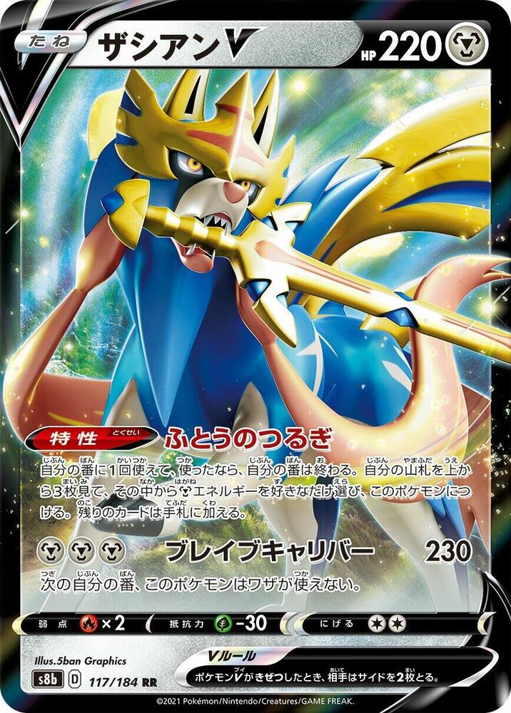 Zacian V (Double Rare)