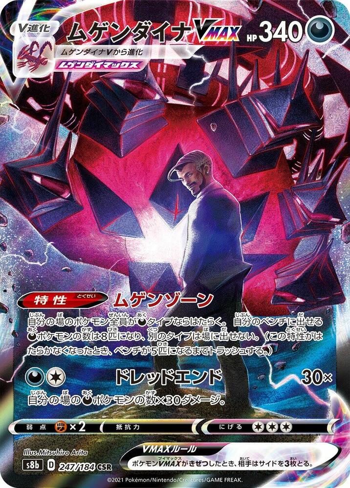 Eternatus VMAX (Character Super Rare)