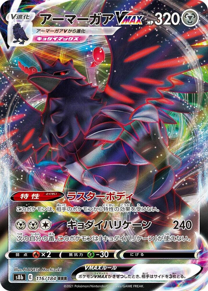 Corviknight VMAX (Triple Rare) — Japanese VMAX Climax
