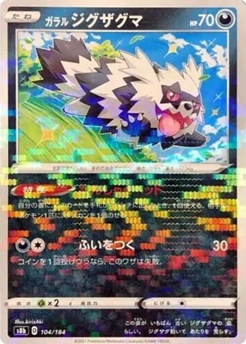 Galarian Zigzagoon (Mirror Holofoil) — Japanese VMAX Climax
