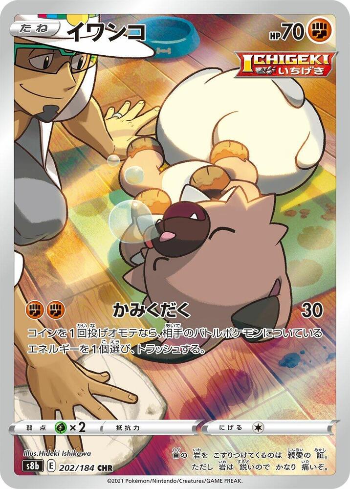 Rockruff (202) — Japanese VMAX Climax
