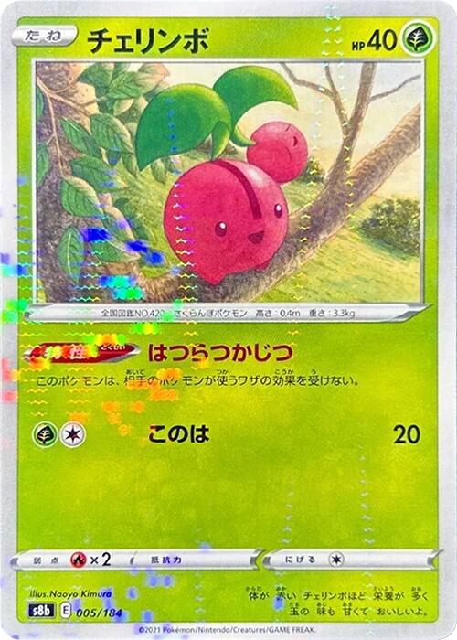 Cherubi (Mirror Holofoil) — Japanese VMAX Climax