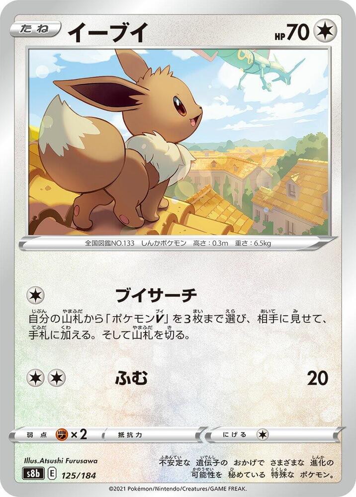Eevee (125) — Japanese VMAX Climax