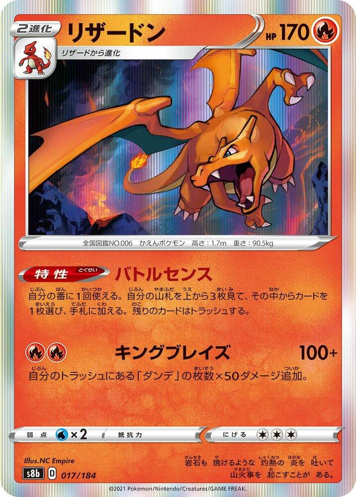 Charizard (17) — Japanese VMAX Climax