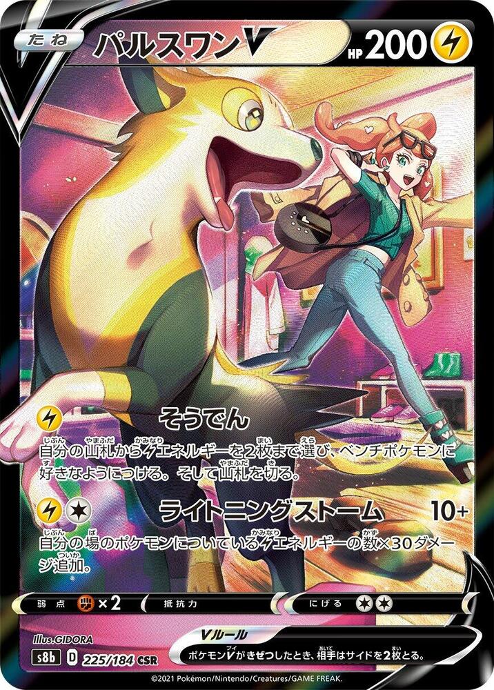 Boltund V (Character Super Rare)