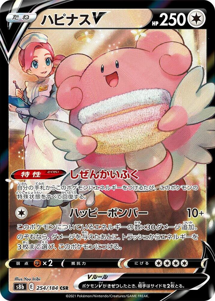 Blissey V (Character Super Rare)