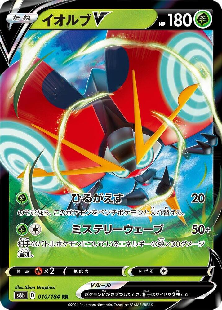Orbeetle V (Double Rare)