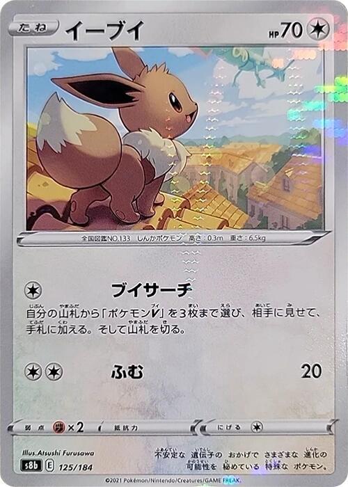 Eevee (Mirror Holofoil) — Japanese VMAX Climax