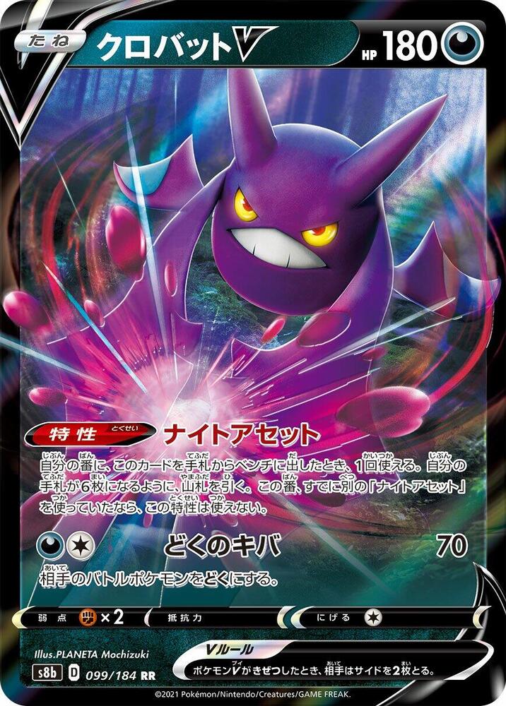 Crobat V (Double Rare) — Japanese VMAX Climax