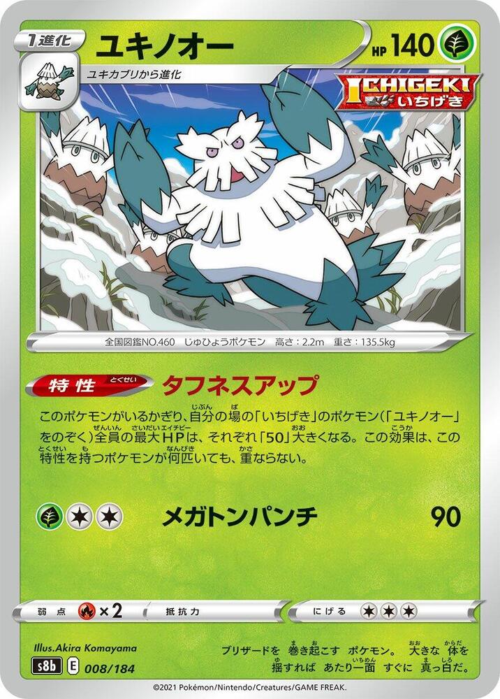 Abomasnow (8) — Japanese VMAX Climax