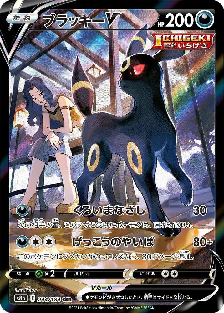 Umbreon V (Character Super Rare) — Japanese VMAX Climax